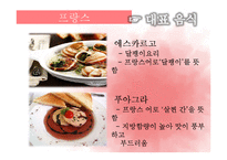 유럽,미주지역의 식문화-12