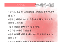 유럽,미주지역의 식문화-15