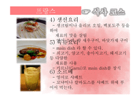 유럽,미주지역의 식문화-17