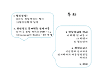 정신건강과 아동복지-2