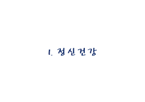 정신건강과 아동복지-3