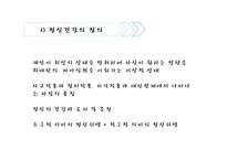 정신건강과 아동복지-4
