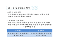 정신건강과 아동복지-5