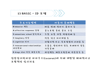 정신건강과 아동복지-8