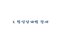 정신건강과 아동복지-9