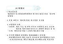 정신건강과 아동복지-11