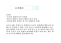 정신건강과 아동복지-13