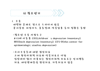 정신건강과 아동복지-14