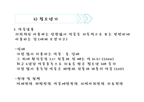 정신건강과 아동복지-15