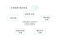 정신건강과 아동복지-18