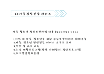 정신건강과 아동복지-20