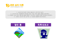 [소비자행동론] 식당을 이용하는 과정에서 나타나는 현상이 소비자의 심리적 반응과 태도에 미치는 영향-6