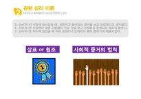 [소비자행동론] 식당을 이용하는 과정에서 나타나는 현상이 소비자의 심리적 반응과 태도에 미치는 영향-9