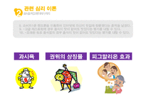 [소비자행동론] 식당을 이용하는 과정에서 나타나는 현상이 소비자의 심리적 반응과 태도에 미치는 영향-12
