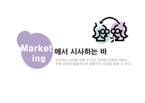 [소비자행동론] 식당을 이용하는 과정에서 나타나는 현상이 소비자의 심리적 반응과 태도에 미치는 영향-13