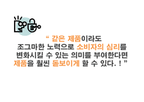 [소비자행동론] 식당을 이용하는 과정에서 나타나는 현상이 소비자의 심리적 반응과 태도에 미치는 영향-15