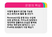 [카지노사업론] 테이블 게임-5