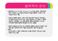 [카지노사업론] 테이블 게임-6