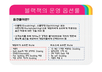 [카지노사업론] 테이블 게임-7
