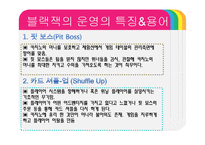 [카지노사업론] 테이블 게임-13