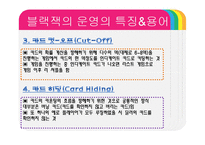 [카지노사업론] 테이블 게임-14