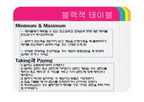 [카지노사업론] 테이블 게임-16