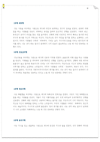 [인간관계론] 허수경, 이재춘과장, 김영걸 대리 사례-8