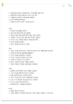 [인간관계론] 허수경, 이재춘과장, 김영걸 대리 사례-12