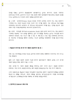[인간관계론] 허수경, 이재춘과장, 김영걸 대리 사례-18