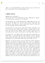 [인간관계론] 허수경, 이재춘과장, 김영걸 대리 사례-20