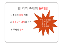 지역축제와 지방재정-6