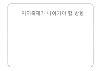 지역축제와 지방재정-14