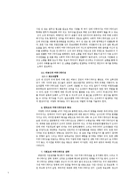 [PR학] 사원 관계 PR-3
