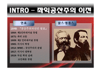 유럽 좌익공산주의 역사-4