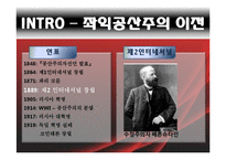 유럽 좌익공산주의 역사-6
