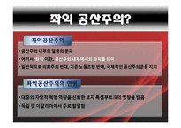 유럽 좌익공산주의 역사-9