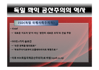유럽 좌익공산주의 역사-16
