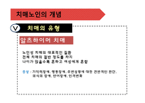 [가족복지론] 치매노인가족-6
