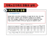 [가족복지론] 치매노인가족-14