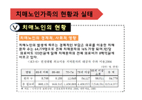 [가족복지론] 치매노인가족-18
