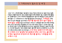 [정신보건사회복지론] 가족교육-3