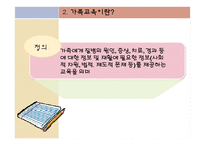 [정신보건사회복지론] 가족교육-4