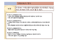 [정신보건사회복지론] 가족교육-7