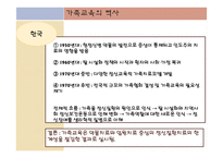 [정신보건사회복지론] 가족교육-8