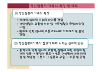 [정신보건사회복지론] 가족교육-9