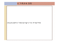 [정신보건사회복지론] 가족교육-15