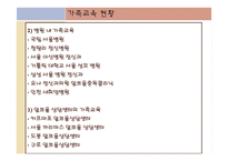 [정신보건사회복지론] 가족교육-16