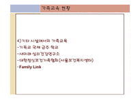 [정신보건사회복지론] 가족교육-17