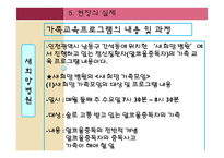 [정신보건사회복지론] 가족교육-18