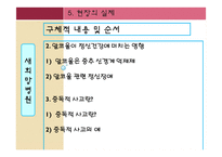 [정신보건사회복지론] 가족교육-20